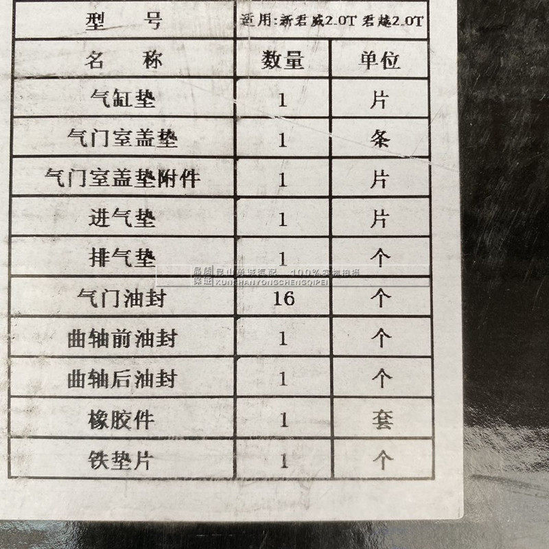 适用于新君威2.0T新君越2.0T发动机大修包缸床垫气门油封大修包