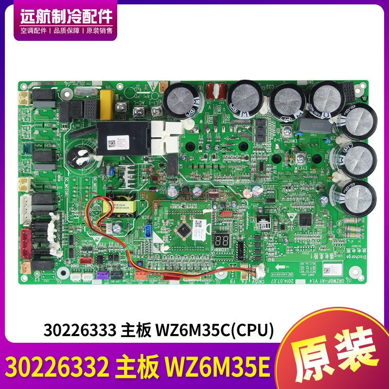 适应格力空调电脑板电路板 30226332 主板 WZ6M35E 通用 30226334