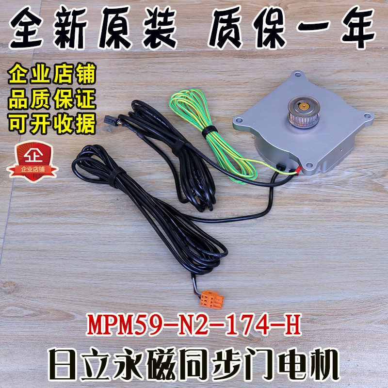 日立电梯永磁同步门电机MPM59-N2-174-H全新原装SF4门电机配件