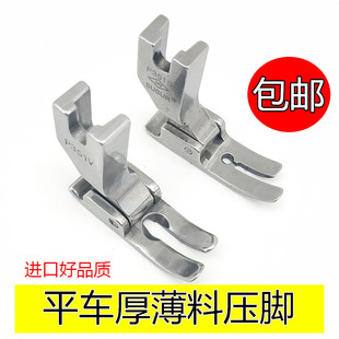 P351V翘压脚 平车 P351S电脑平车薄料厚料雪纺牛仔全钢缝纫机压脚