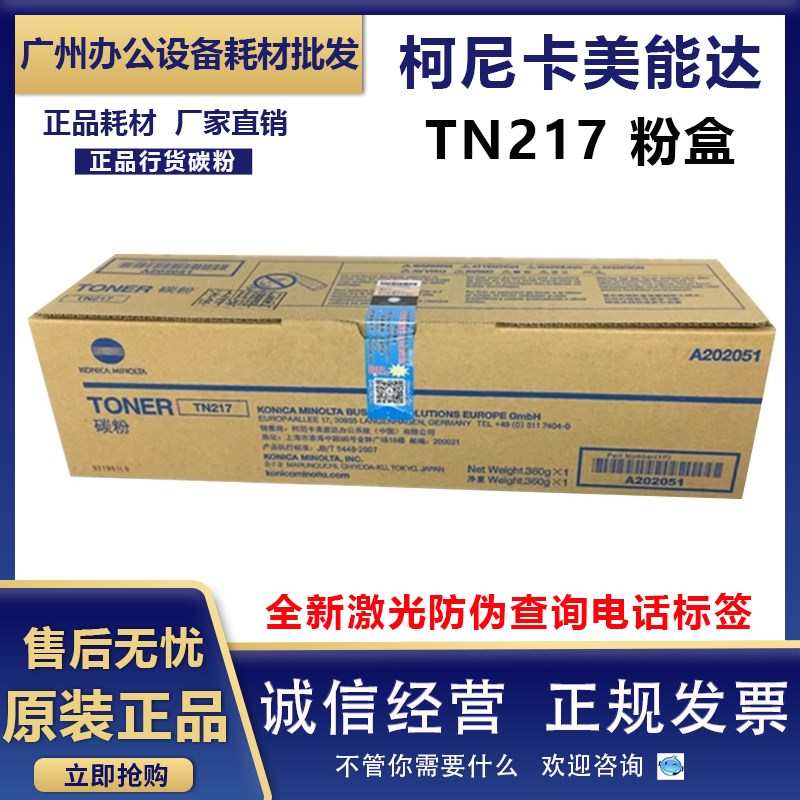 原装柯尼卡美能达TN217粉盒 BH283 223 7828 217 复印机碳粉 墨粉