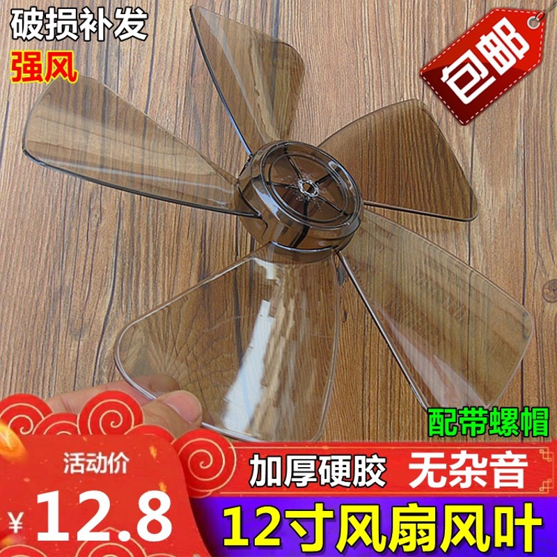 艾美特美的电风扇配件台扇 扇叶12寸300mm落地扇透明风扇叶片风叶