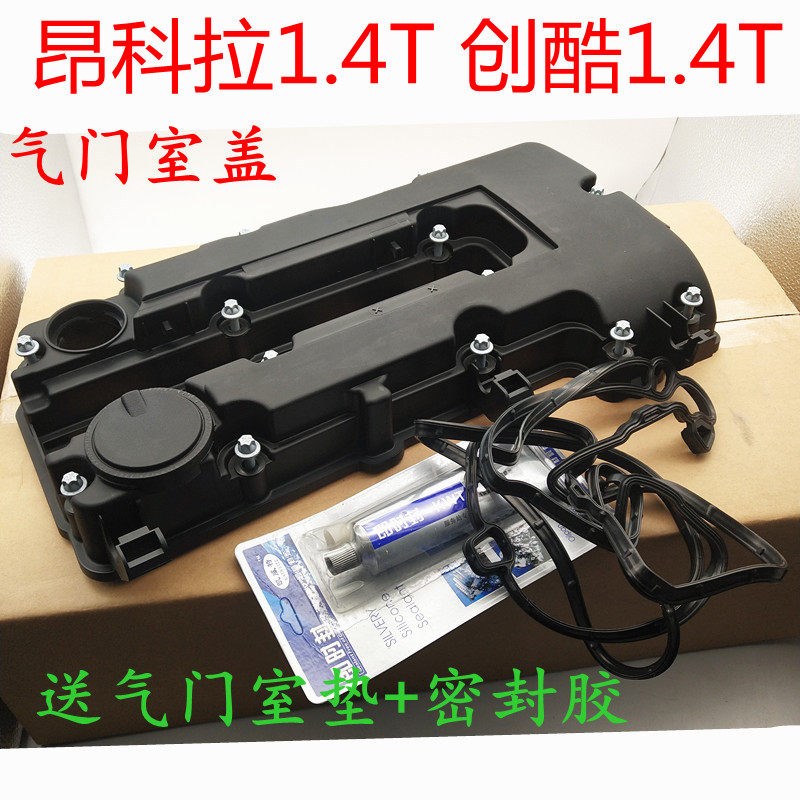适用于别克13款昂科拉1.4T发动机上盖上缸盖气门室盖总成原厂配件