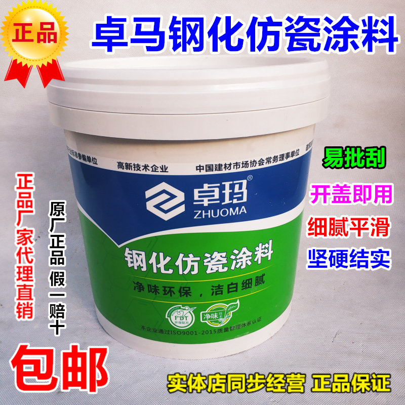 卓玛钢化仿瓷涂料批墙腻子粉扇灰耐水防霉环保腻子膏光面腻子膏