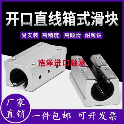 美亚特 MYT箱式开口型直线滑块 SBR12 16 20 25 30 35 40 50 UU