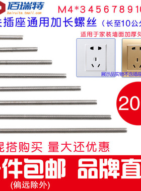 304不锈钢86型开关插座加长螺丝面板固定螺丝钉电工地插锣丝4-7CM
