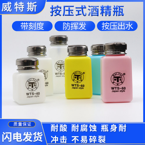 白色威特斯WTS-40 60 80酒精瓶 洗板水瓶子 天那水瓶 3种容量可选