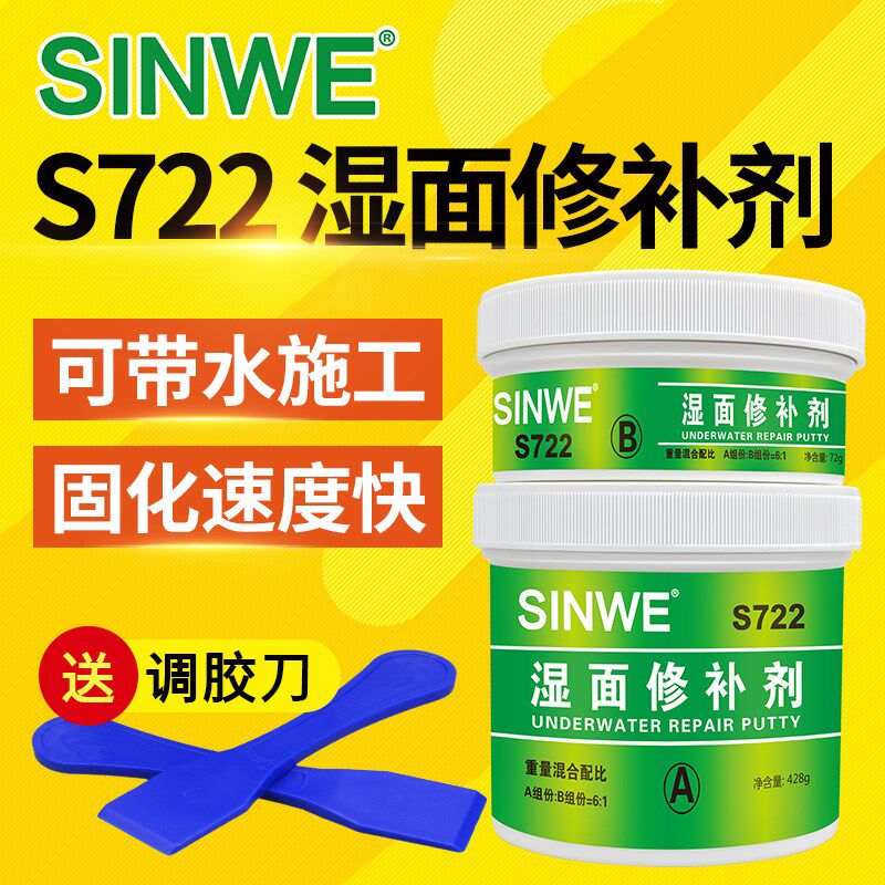 S722油面湿面紧急修补剂汽车粘油箱漏油补漏胶机械设备漏水修复剂