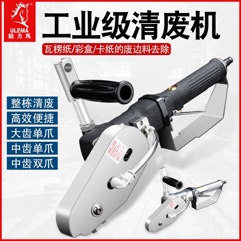 ULEMA气动清废机瓦楞纸卡纸彩盒扒纸机排废机纸箱纸盒包装除边机