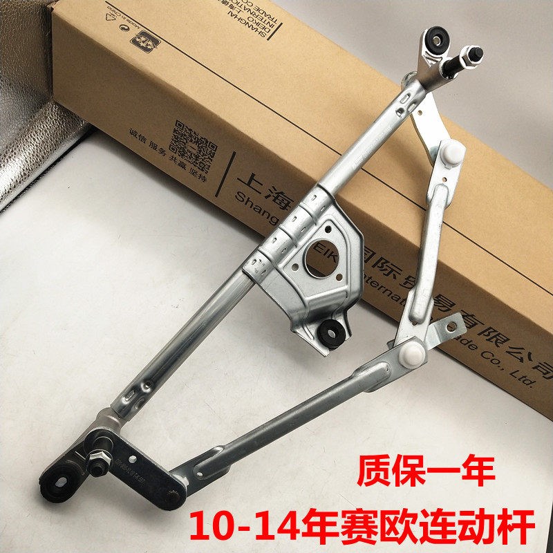 适用于雪佛兰新赛欧雨刮联动杆雨刷连动杆雨刷连杆雨刮器连杆支架