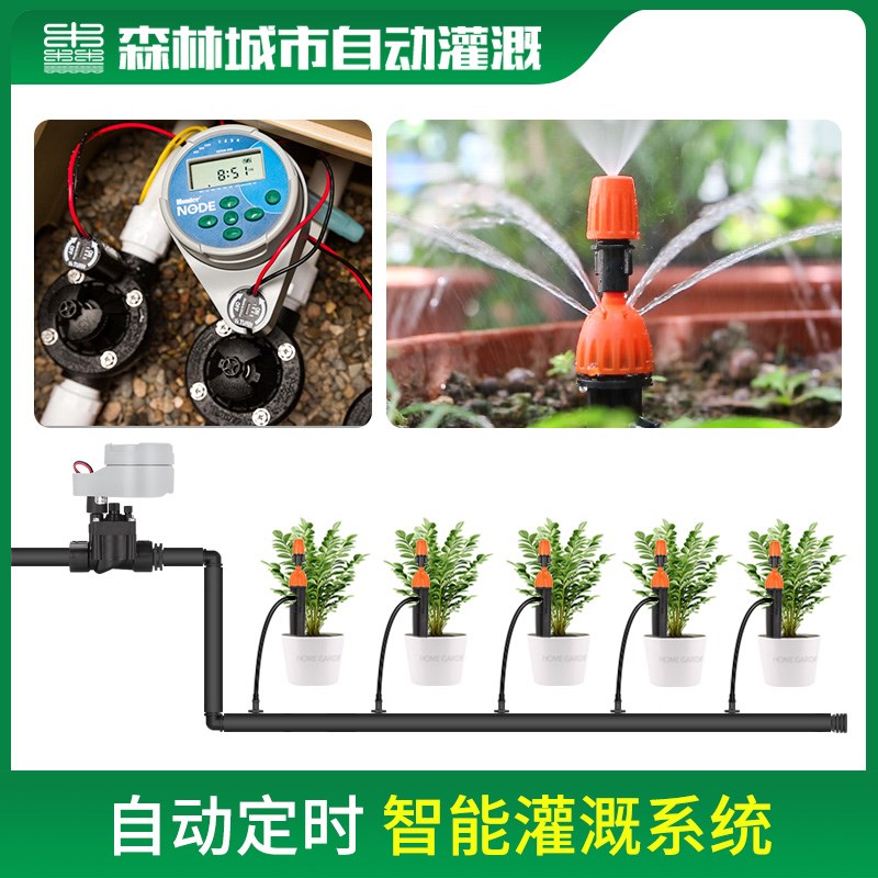 原装以色列佳控控制器自动定时浇水神器园林智能滴灌雾化喷头套装
