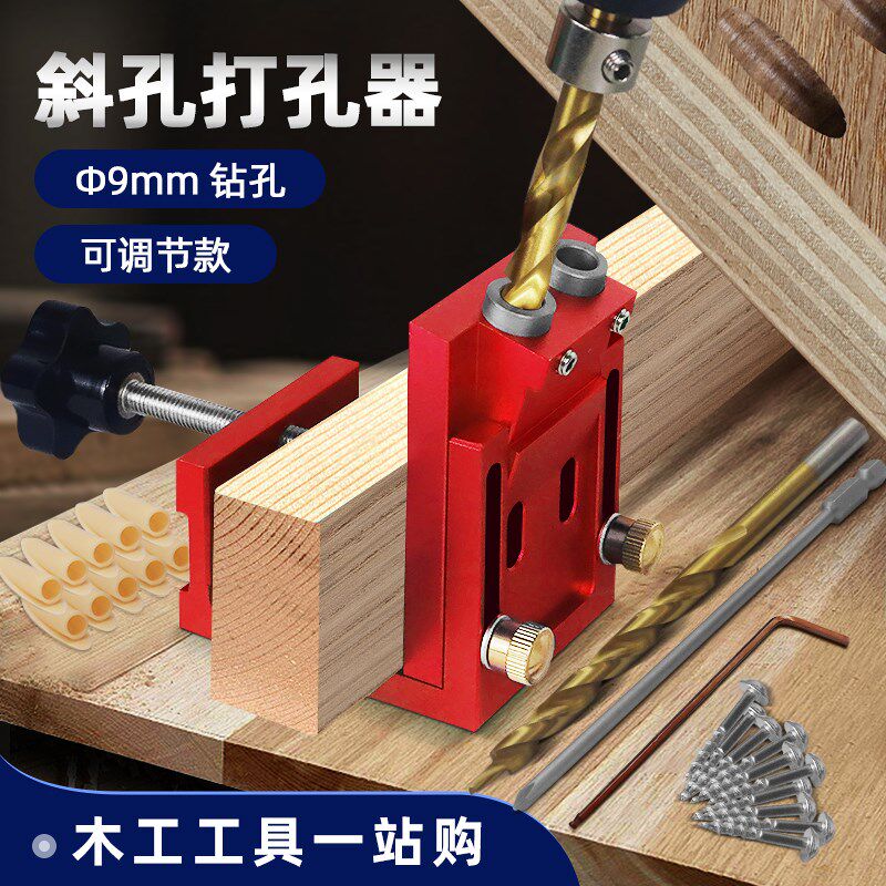 木工打孔器 斜孔器 斜孔打孔器 斜孔定位器 电钻 打孔辅具工具