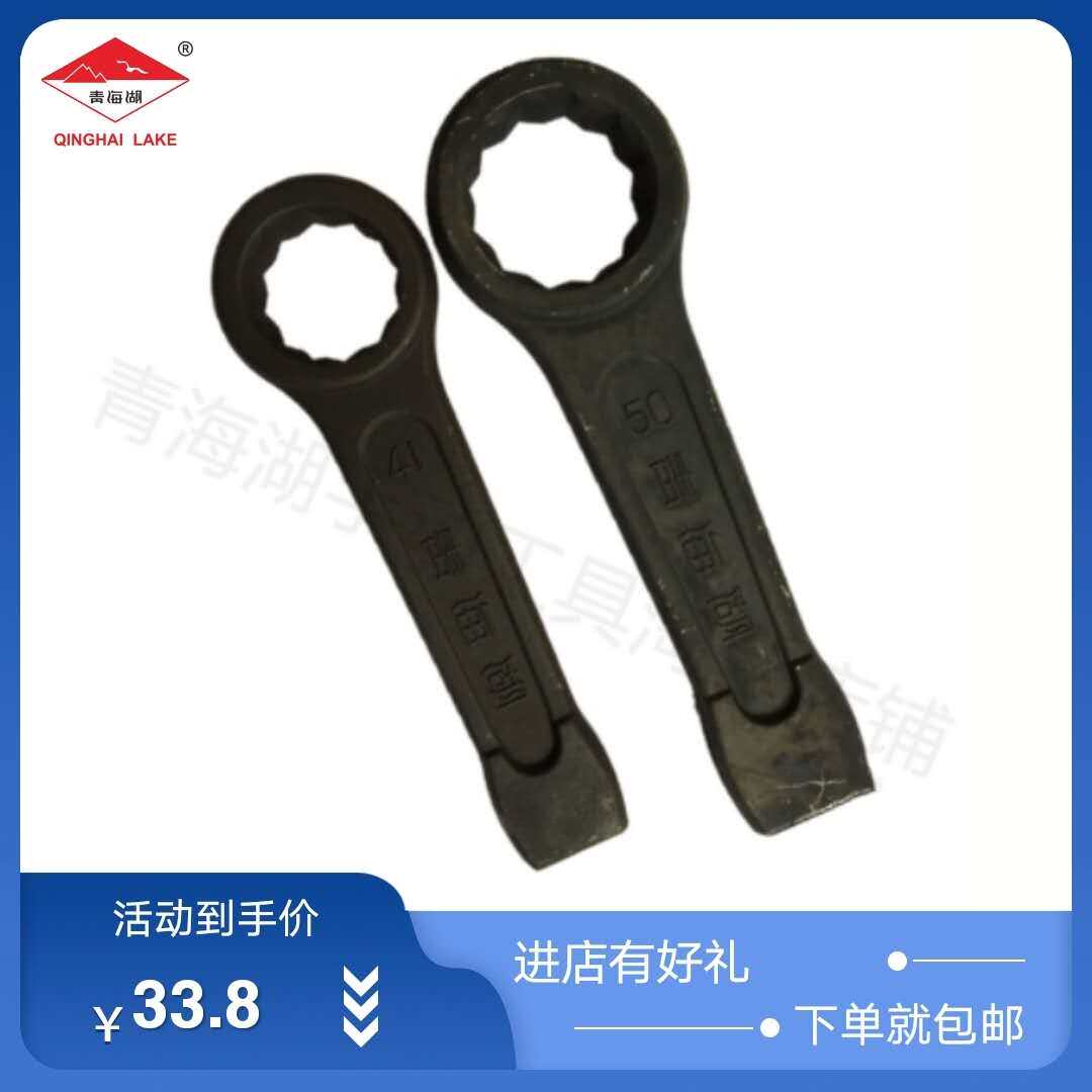 青海湖工具 正品单头敲击梅花扳手专业黑色重型一头梅花锤击扳手
