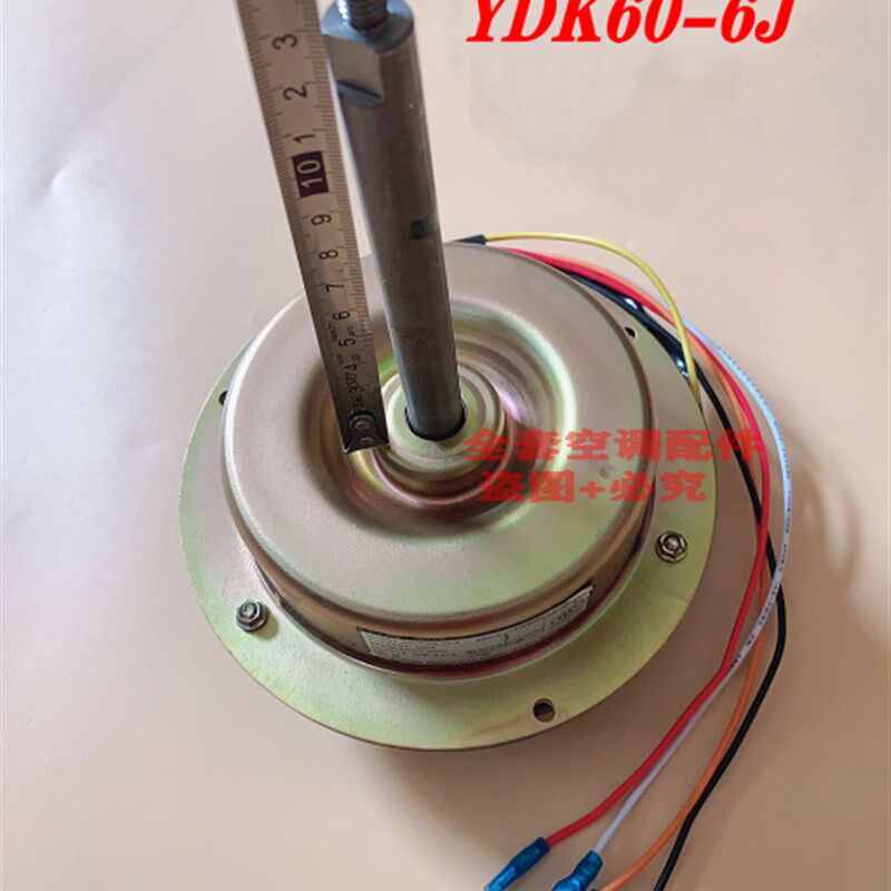 全新 华凌空调室外散热风扇电机马达 YDK60-6H YDK60-6J