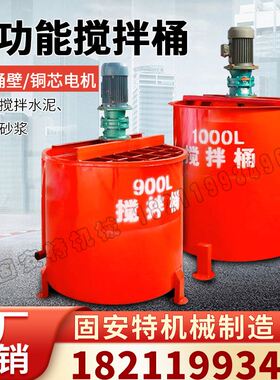 立式双层搅拌桶单层灰浆搅拌机水泥砂浆高速制浆机混凝土二次搅拌