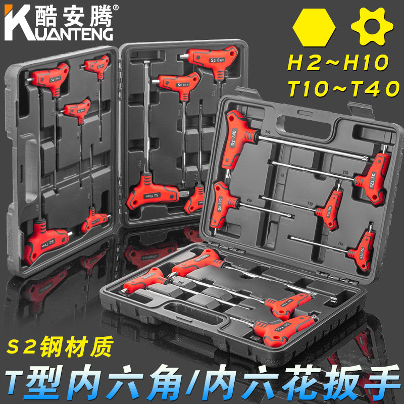 T型球头内六角扳手套装S2内六方螺丝刀工具万能梅花6棱内六角扳手