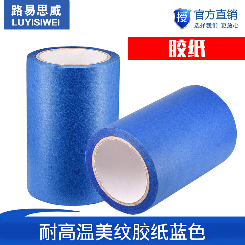3D打印机配件美纹纸胶带蓝色耐高温胶纸加热床板平台美纹纸