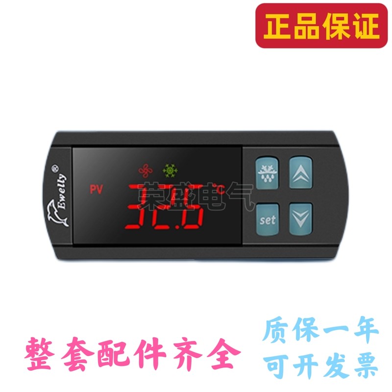 伊尼威利EW-T207Z温控器冰柜冷柜冰箱温度控制器风冷除霜温控仪