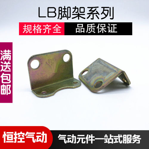 SC标准气缸安装脚架固定支架附件LB32/40/50/63/80/100/125/160
