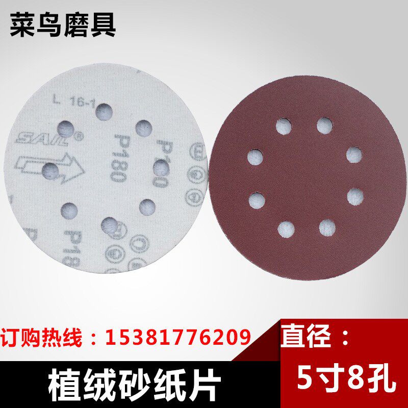 5寸8孔植绒砂纸片气动打磨机拉绒片自粘砂纸磨片125MM圆盘砂纸片