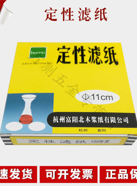 滤纸 直径11cm定性滤纸 圆形定性过滤纸 实验室用滤纸 亚甲蓝滤纸