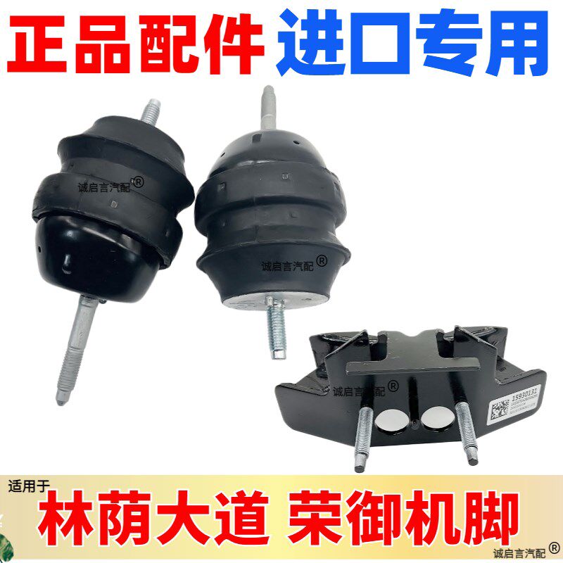 适用别克林荫大道荣御发动机脚胶波箱脚垫荣誉变速箱支架机脚胶