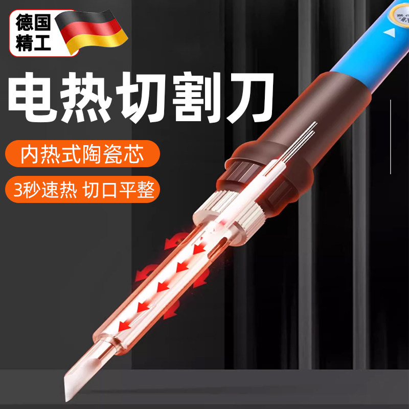 德国电热切割刀亚克力板专用KT板热切刀PVC海绵热熔塑料切割神器