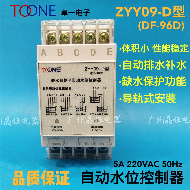 上海卓一TOONE 缺水保护全自动水位控制器ZYY09-D(DF-96D)DF96D