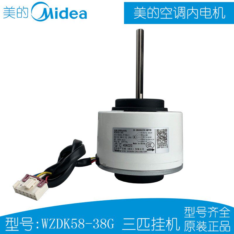 WZDK58-38G美的空调内电机三匹挂机直流塑封电机ZKFP-58-8-1
