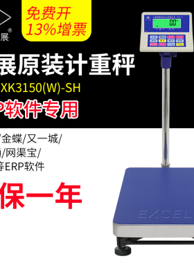 正品英展XK3150(W)-SH工业计重称erp电子秤上下限报警灯RS232串口