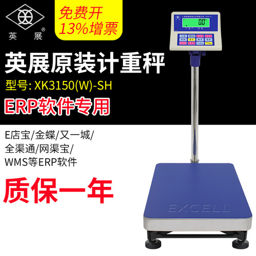 正品英展XK3150(W)-SH工业计重称erp电子秤上下限报警灯RS232串口