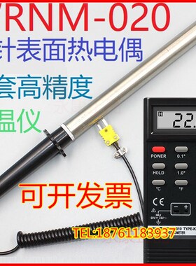双针表面热电偶WRNM-020探针K型金属测温度传感器仪探温棒钢板材