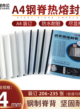书昶24mm热熔封套钢脊封套热熔封面标书合同封面透明磨砂封皮