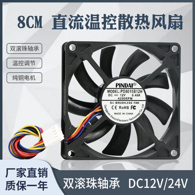 大风量8015 8cm/厘米4p电源机箱路由器变频器散热风扇5V/12V/24V