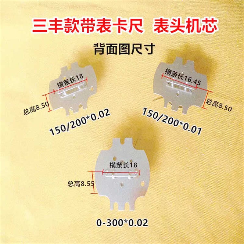 棱环三丰款带表卡尺0-150-200-300*0.01/0.02mm表头机芯 表头配件