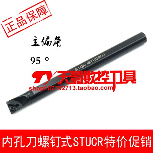 数控刀杆 内孔车刀95度S08K-STUCR09B/S10K/S12M-STUCR09/STUCL09
