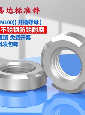 316L GB812不锈钢圆螺母开槽止退螺帽M10M12M14*1.0*1.5*2.0-M100