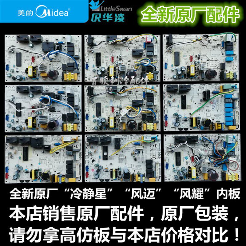 全新原装美的空调柜机内主板KFR-51L/72L/DY-ID/PA400/LB(R2/D2)