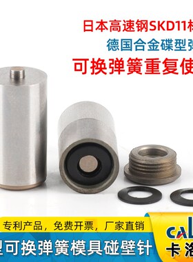 新款可换弹簧用100万次以上快餐盒奶茶杯盖子开透气孔碰壁针8*15