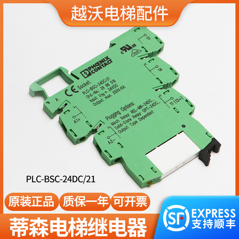 电梯机房继电器控制柜/菲尼克斯/蒂森PLC-BSC-24DC/21继电器总成