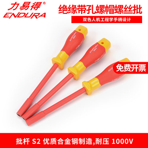 力易得双色柄绝缘螺帽螺丝批E6444 E6445 6446 E6447 E6448 E6449