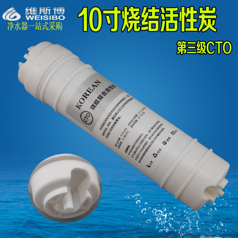 净水器滤水机烧结压缩活性炭滤芯2分口快接韩式美式一体CTO配件