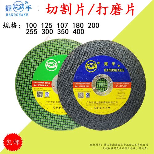 握手牌切割片100 105 107 180 200 255 350握手角磨片 超溥切割片