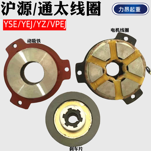 包邮 YEJ沪源YSE上海通太(泰)电机刹车制动线圈刹车片