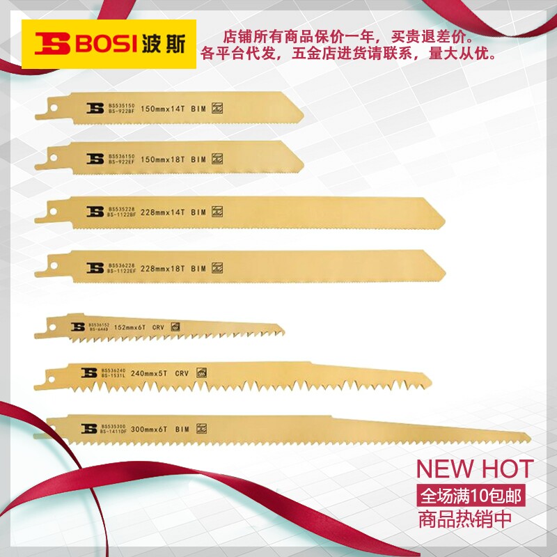 波斯往复锯条马刀锯金属木工塑料铝用粗齿细齿曲线锯片切割电锯条