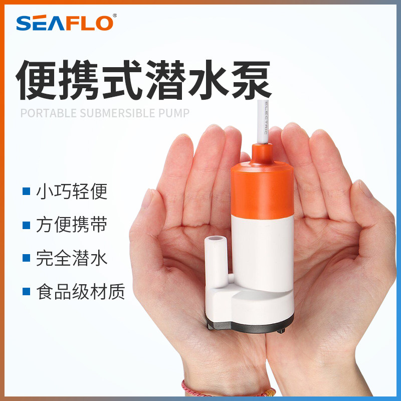 12V房车泵潜水泵低压直流泵水箱泵微型水泵房车泵游艇泵seaflo