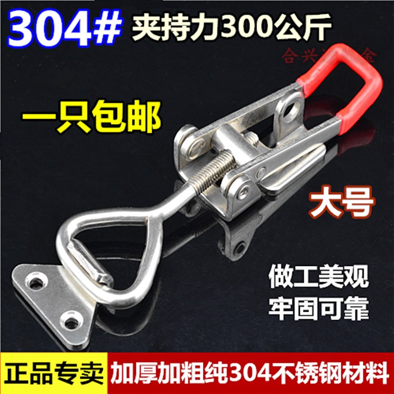 4mm厚大号304不锈钢夹具 可调搭扣 锁扣锁夹 箱扣 门栓式快速夹钳
