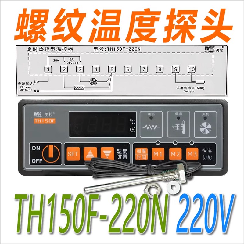广州美控 MK MEIKONG TH150F-220N 温度控制器热风 消毒柜 控制仪