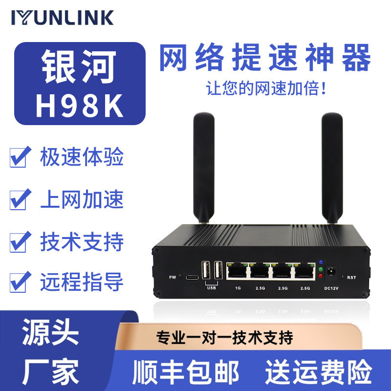 银河H98K云联芯软路由三2.5G网口开源无线wifi智能路由器加速神器