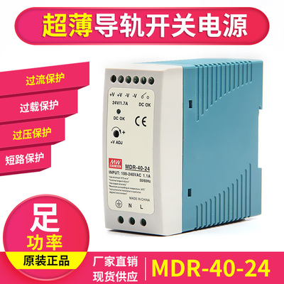 上海明纬超薄导轨式 开关电源MDR-40-24 24V1.7A 12V3.33A保三年